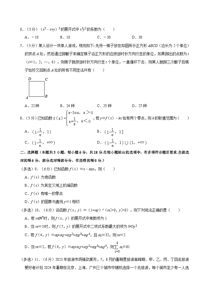 福建省泉州市第七中学2023-2024学年高二下学期期中数学试卷02
