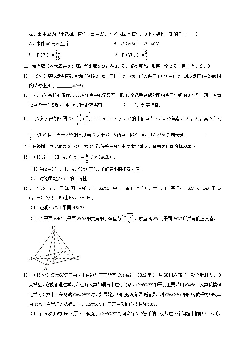 福建省泉州市第七中学2023-2024学年高二下学期期中数学试卷03