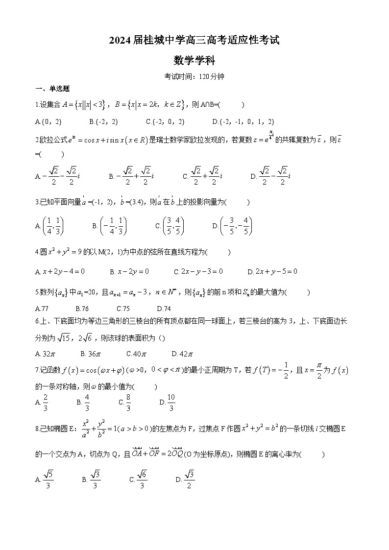 广东省佛山市南海区桂城中学2023-2024学年高三下学期5月月考数学试题(无答案)第1页