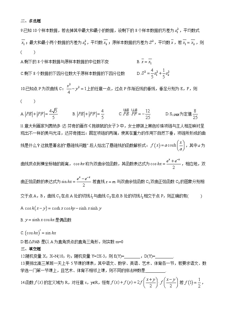 广东省佛山市南海区桂城中学2023-2024学年高三下学期5月月考数学试题(无答案)第2页