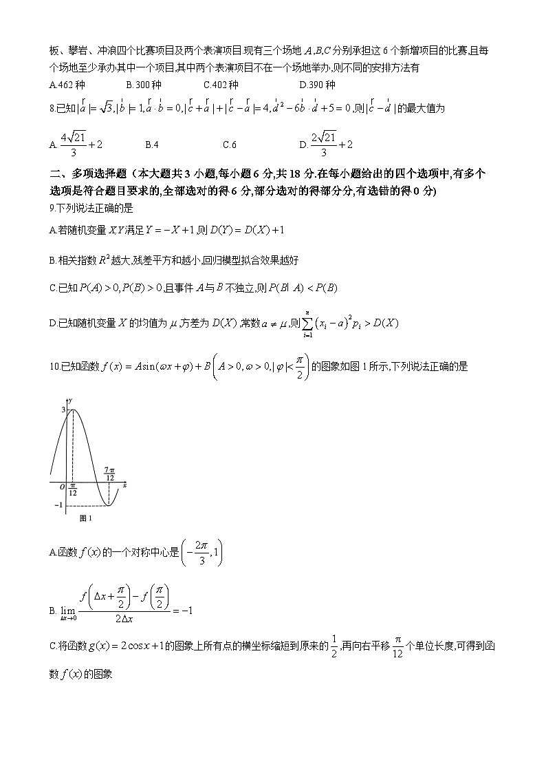 贵州省贵阳市第一中学等校2024届高三下学期三模数学试题(无答案)第2页