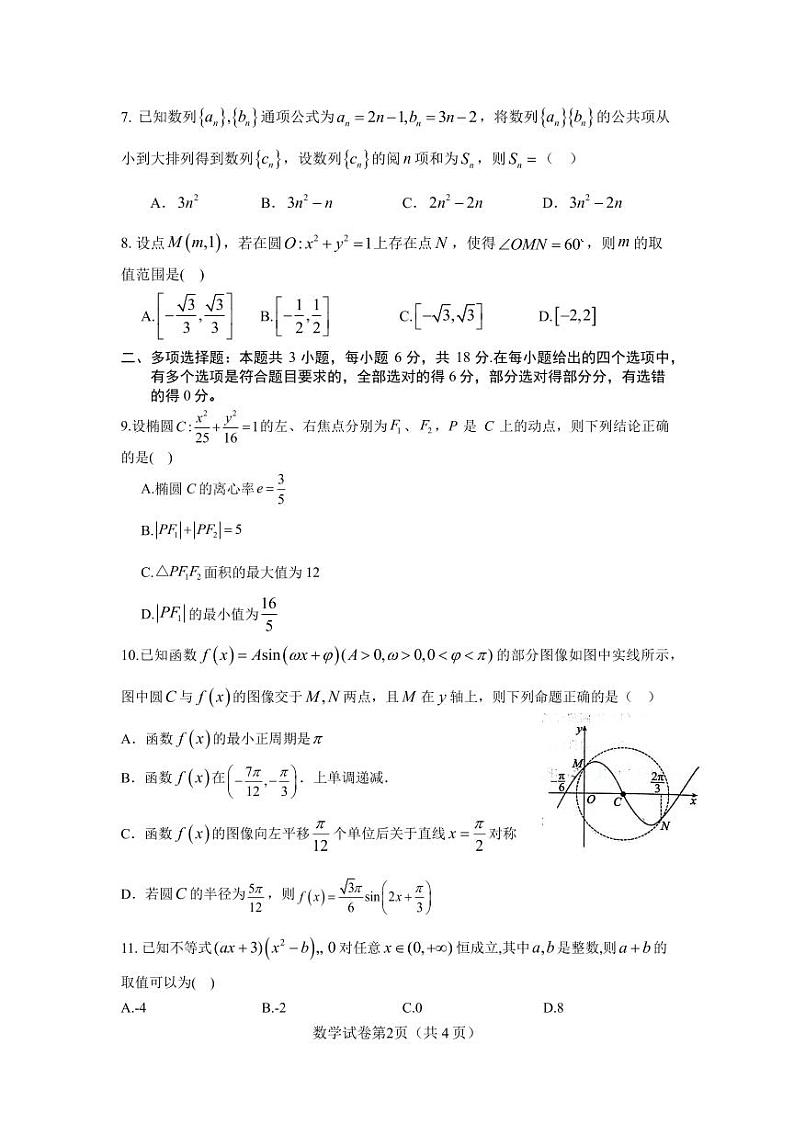 河南省信阳市新县高级中学2024届高三考前第八次适应性考试数学试题02