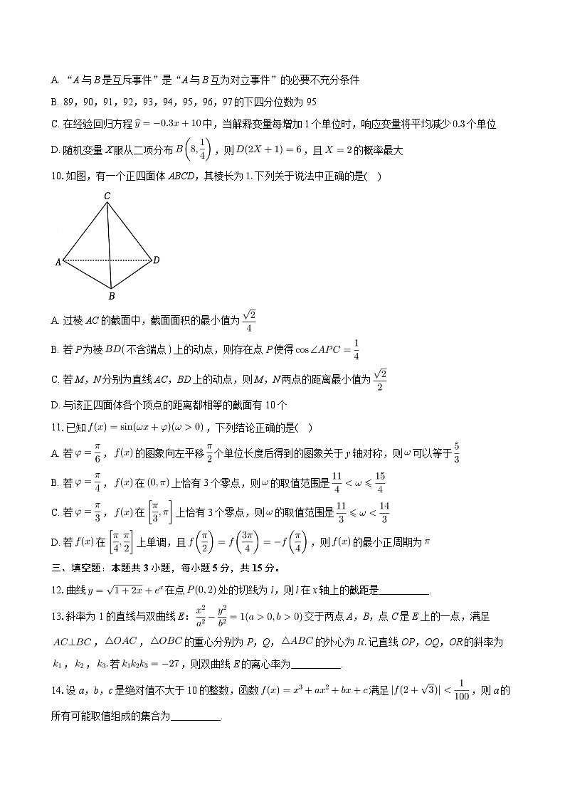 湖北省鄂东南省示范高中教改联盟校2023-2024学年高三下学期五月模拟考试数学试卷02