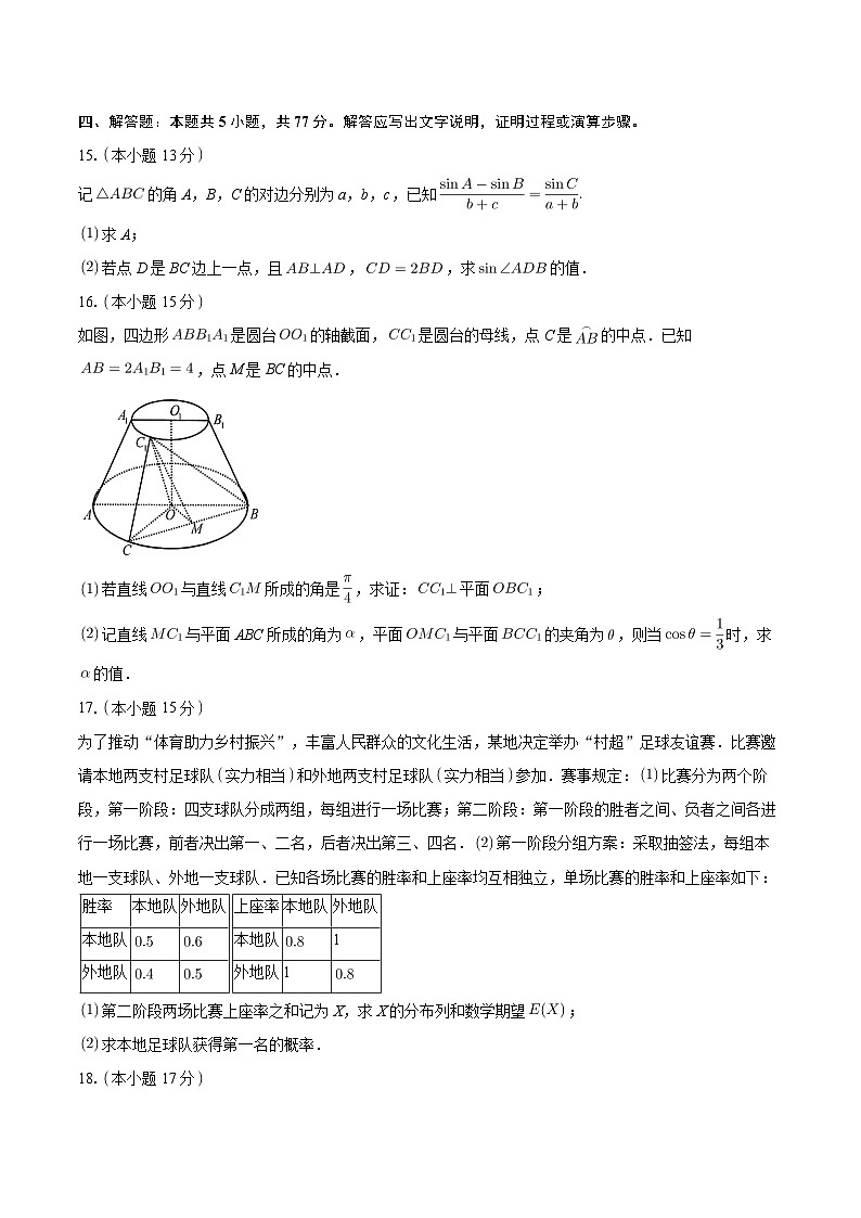 湖北省鄂东南省示范高中教改联盟校2023-2024学年高三下学期五月模拟考试数学试卷03