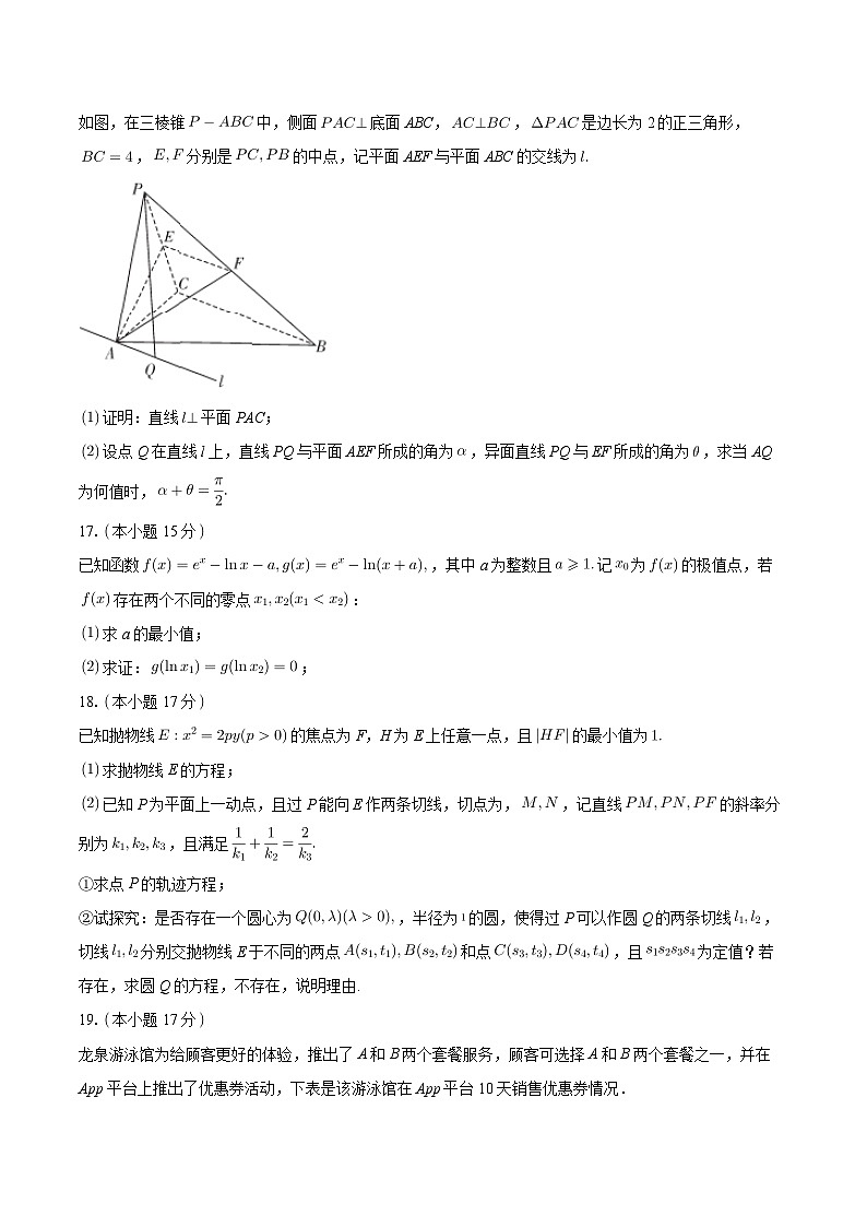 湖北省宜荆荆2024届高三下学期五月高考适应性考试数学试题+第3页
