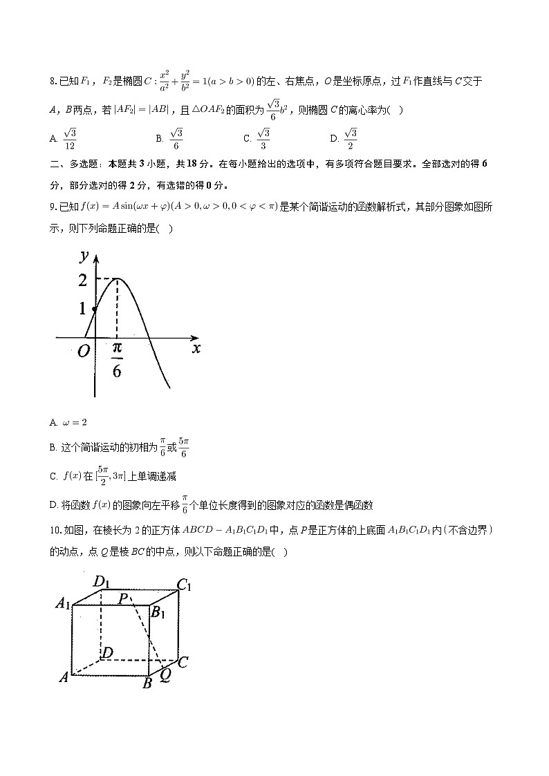 湖南省部分学校A佳联考2023-2024学年高三下学期5月模拟考试数学试题第2页