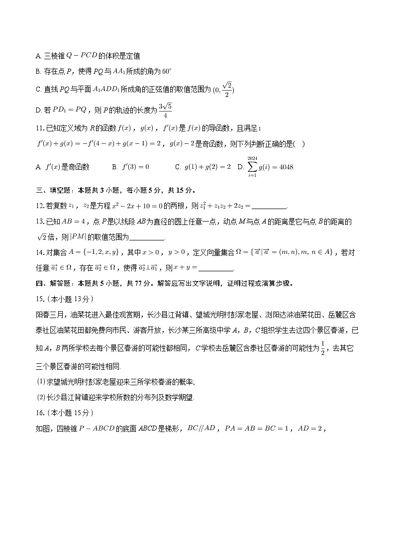 湖南省部分学校A佳联考2023-2024学年高三下学期5月模拟考试数学试题第3页