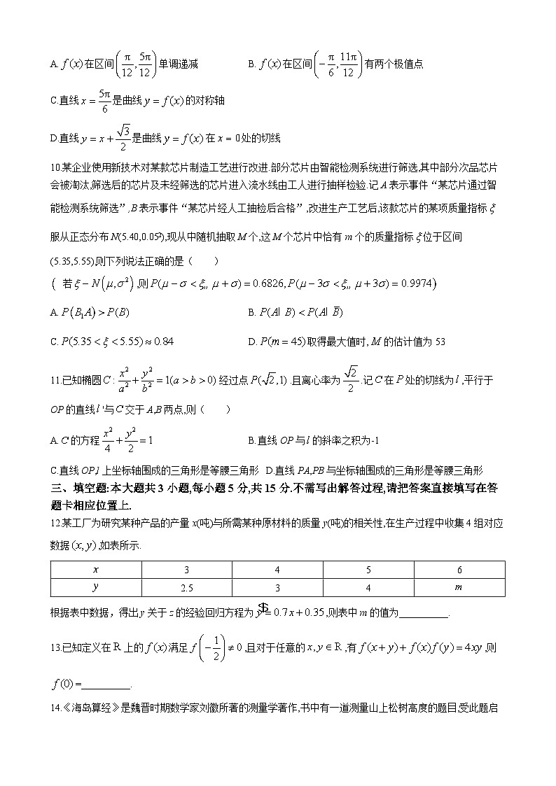 江苏省常州市金坛第四中学2023-2024学年高三考前适应性考试（三模）数学试题(无答案)02
