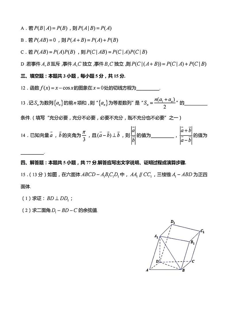 江苏省金陵中学、海安中学、南京外国语学校三校2024届高三下学期5月联考数学试题第3页