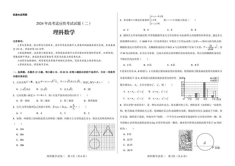 理科数学二第1页