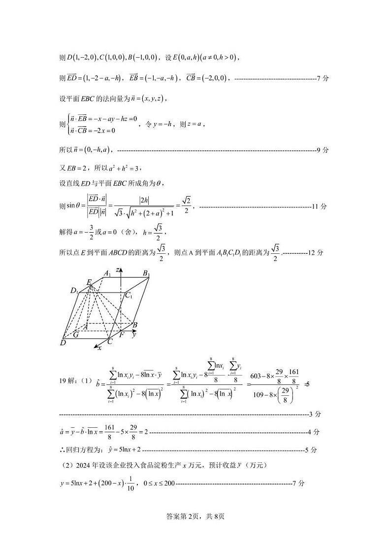 理科数学（二）答案第2页