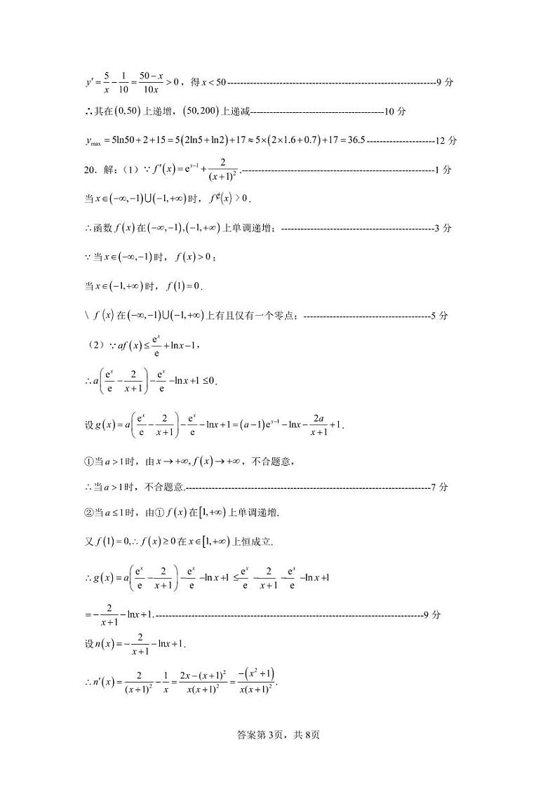 理科数学（二）答案第3页