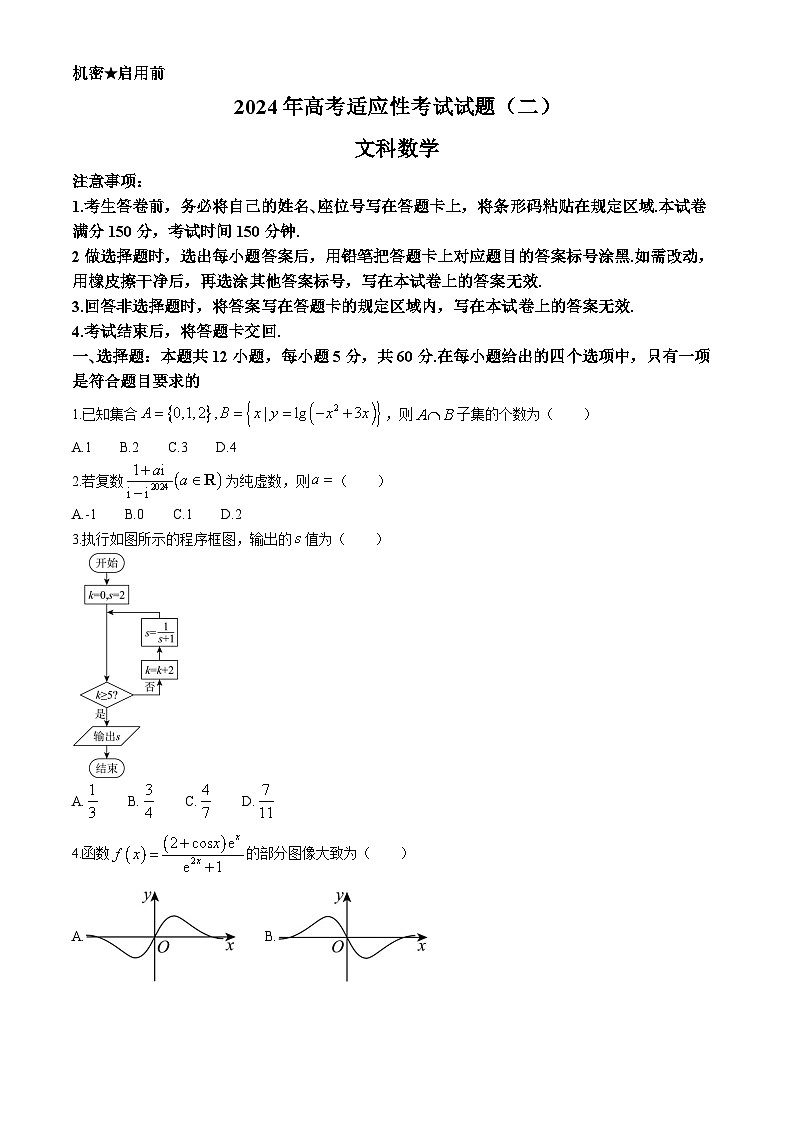 内蒙古自治区包头市2024届高三下学期适应性考试文科数学试题（二）01