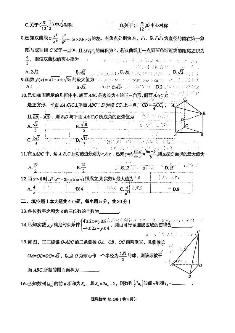 陕西省菁师联盟2024届高三下学期5月高考适应性考试理科数学试卷02