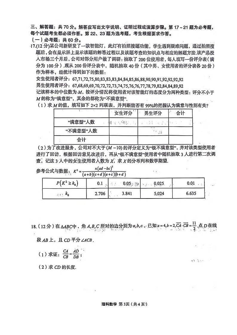陕西省菁师联盟2024届高三下学期5月高考适应性考试理科数学试卷03