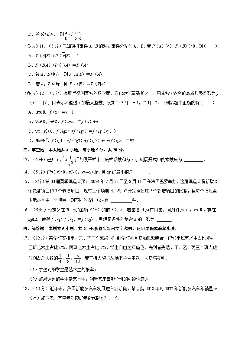 陕西省西安市陕西师范大学附属中学2023-2024学年高二下学期期中考试数学试卷03