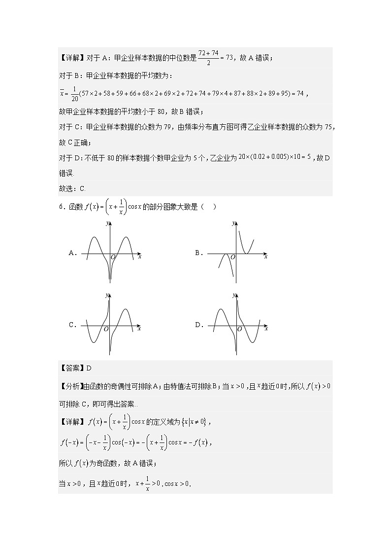金堂县淮口中学校高2024届高三高考仿真冲刺一试卷理科答案（修订）第3页
