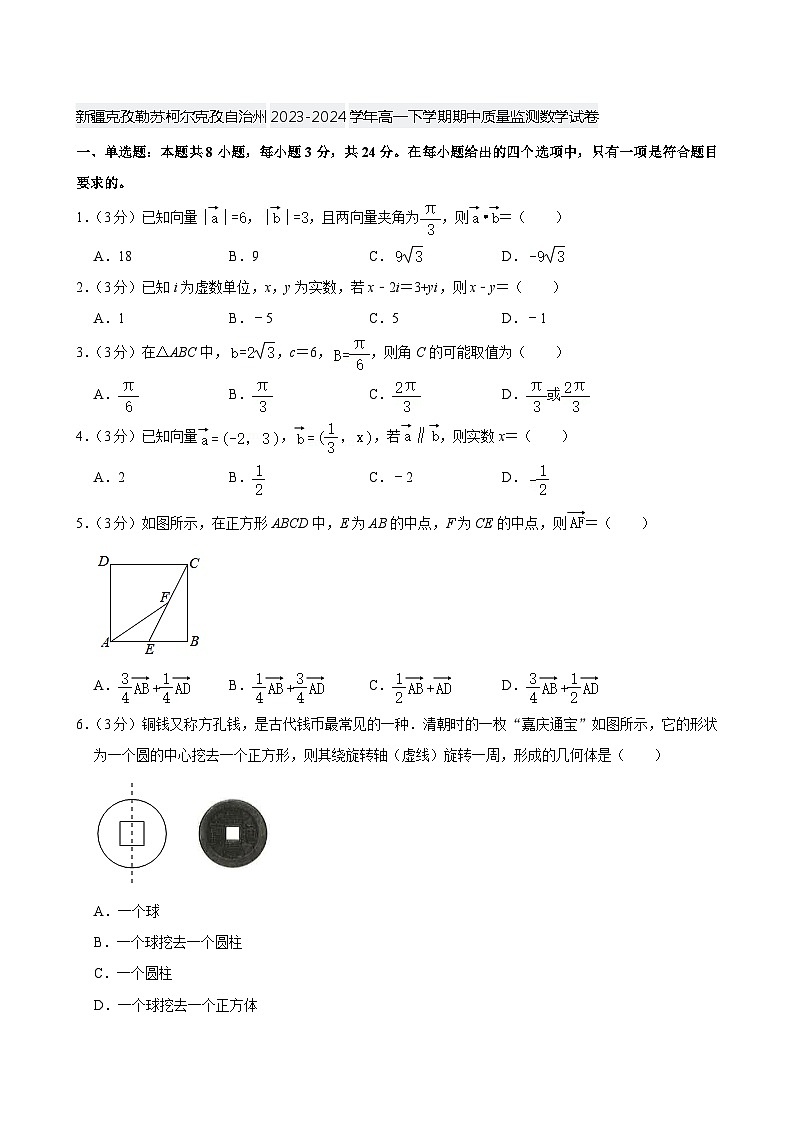 新疆克孜勒苏柯尔克孜自治州2023-2024学年高一下学期期中质量监测数学试卷第1页