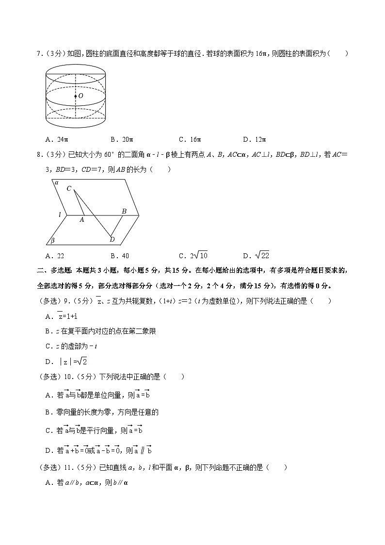 新疆克孜勒苏柯尔克孜自治州2023-2024学年高一下学期期中质量监测数学试卷第2页