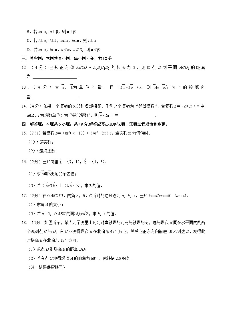新疆克孜勒苏柯尔克孜自治州2023-2024学年高一下学期期中质量监测数学试卷第3页