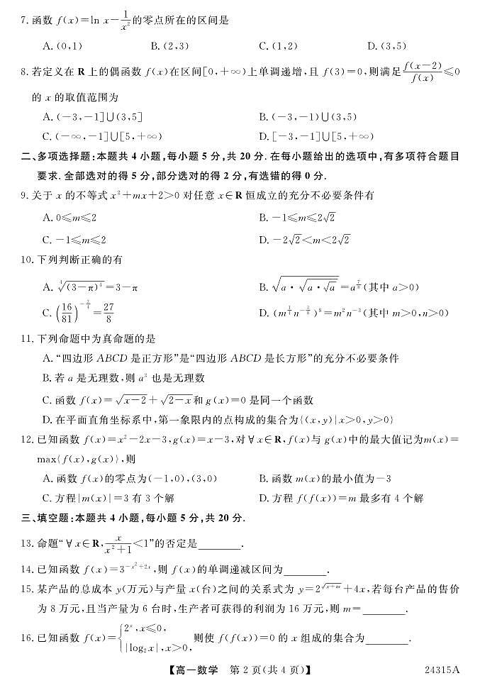 西藏拉萨那曲第一高级中学2023-2024学年高一下学期期末考试数学试题02