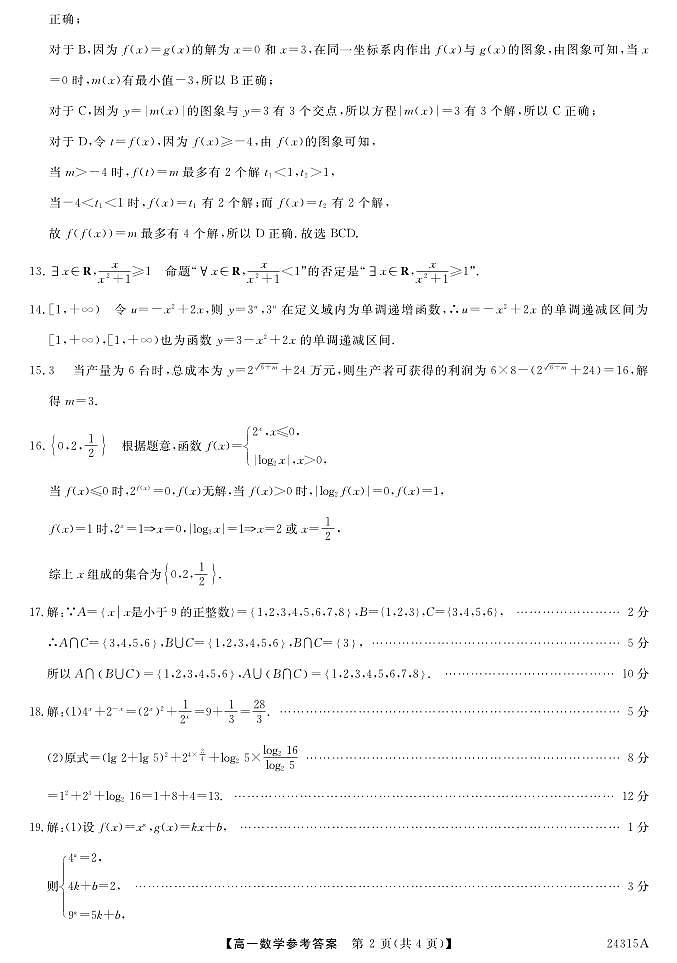 西藏拉萨那曲第一高级中学2023-2024学年高一下学期期末考试数学试题02