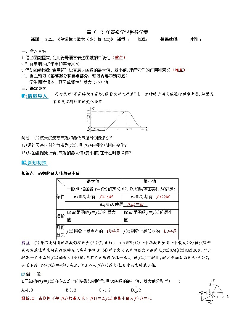 新人教A版 高中数学必修第一册 3.2.1《单调性与最大（小）值 (二)》导学案附答案01