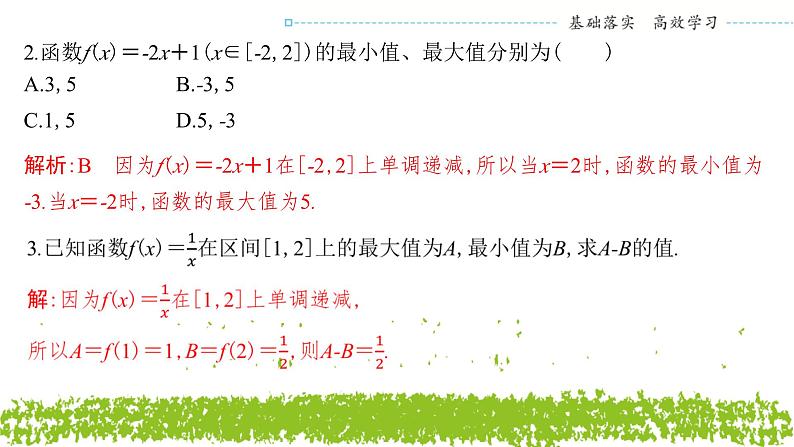 新人教A版 高中数学必修第一册 3.2.1《单调性与最大（小）值（二）》课件07