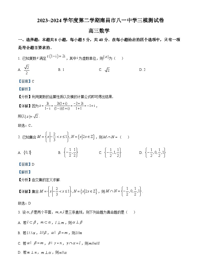 江西省南昌市八一中学2024届高三下学期三模测试数学试题（原卷版+解析版）01