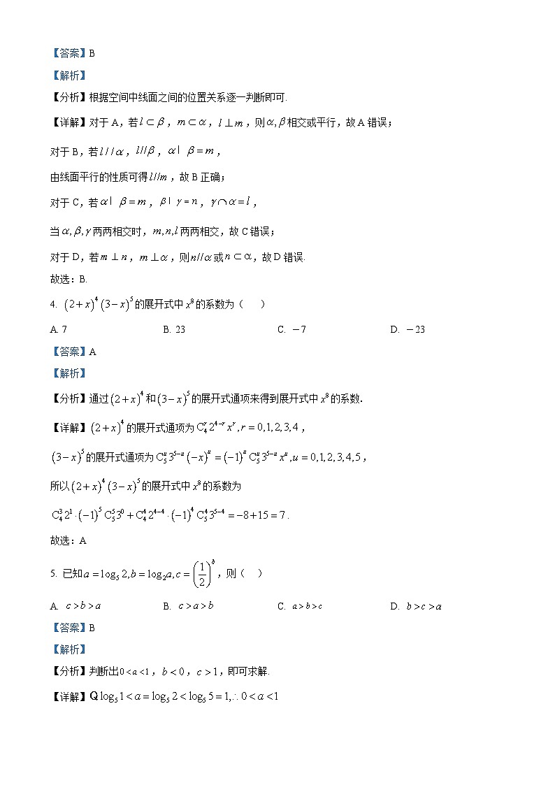 江西省南昌市八一中学2024届高三下学期三模测试数学试题（原卷版+解析版）02