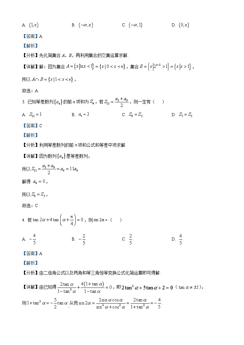 宁夏银川市唐徕中学2024届高三第三次模拟考试理科数学试题（原卷版+解析版）02