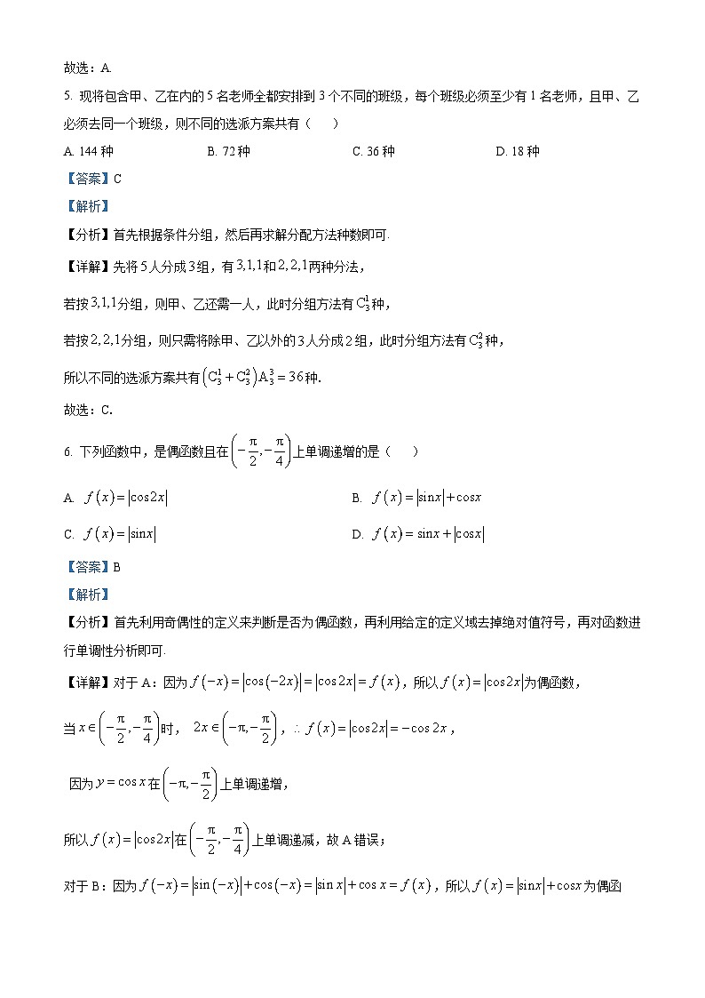 宁夏银川市唐徕中学2024届高三第三次模拟考试理科数学试题（原卷版+解析版）03