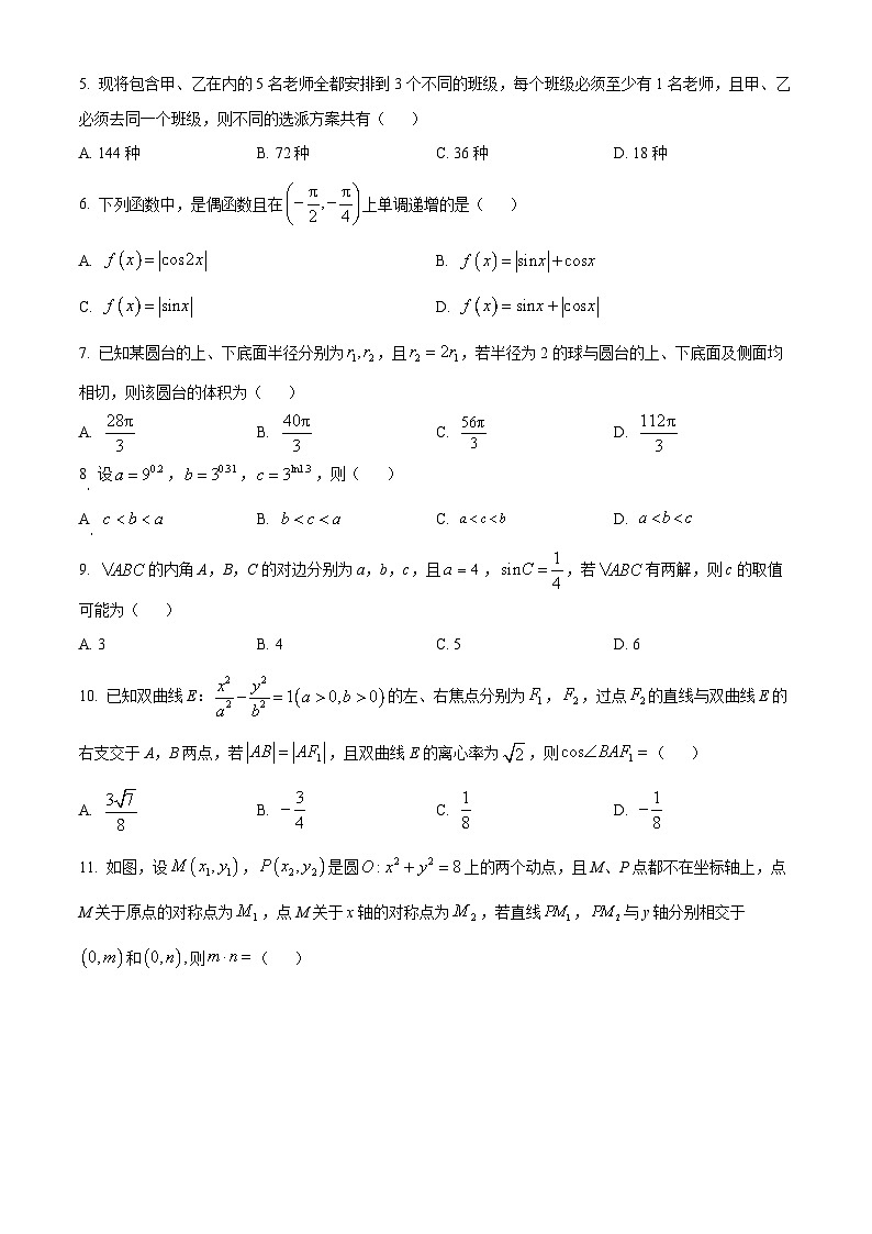 宁夏银川市唐徕中学2024届高三第三次模拟考试理科数学试题（原卷版+解析版）02