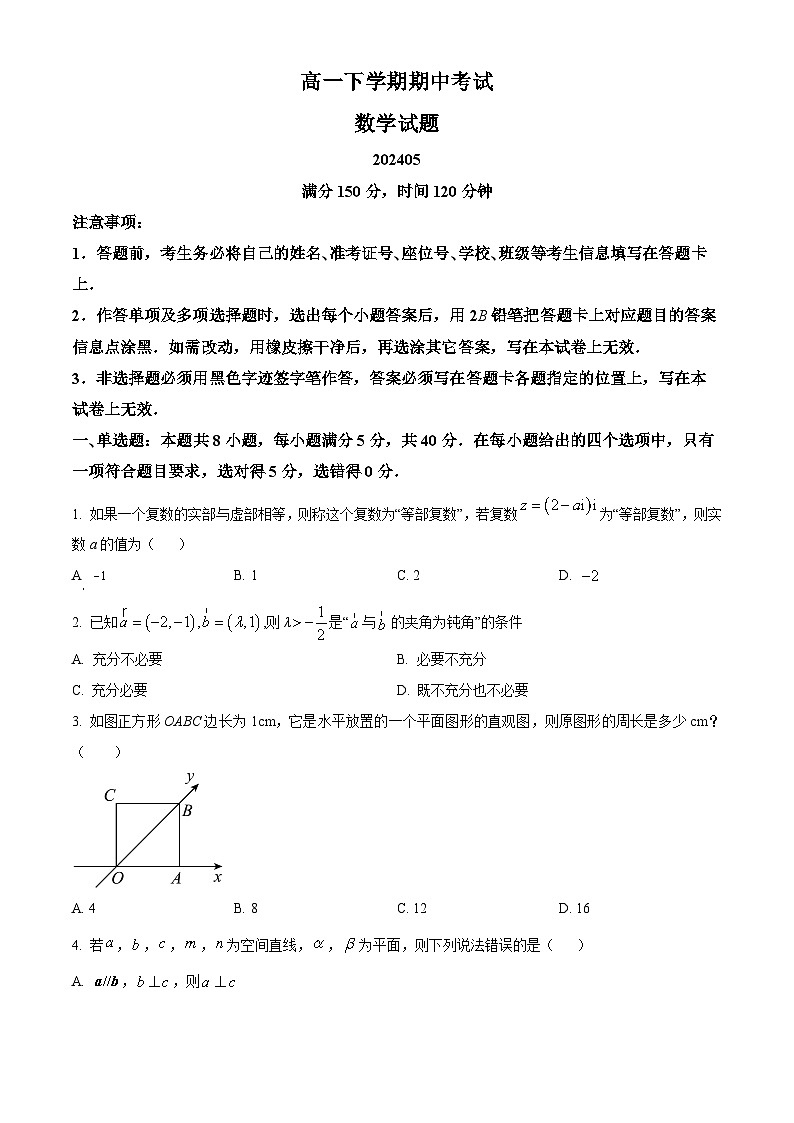 山东省泰安市新泰第一中学老校区（新泰中学）2023-2024学年高一下学期期中考试数学试题01