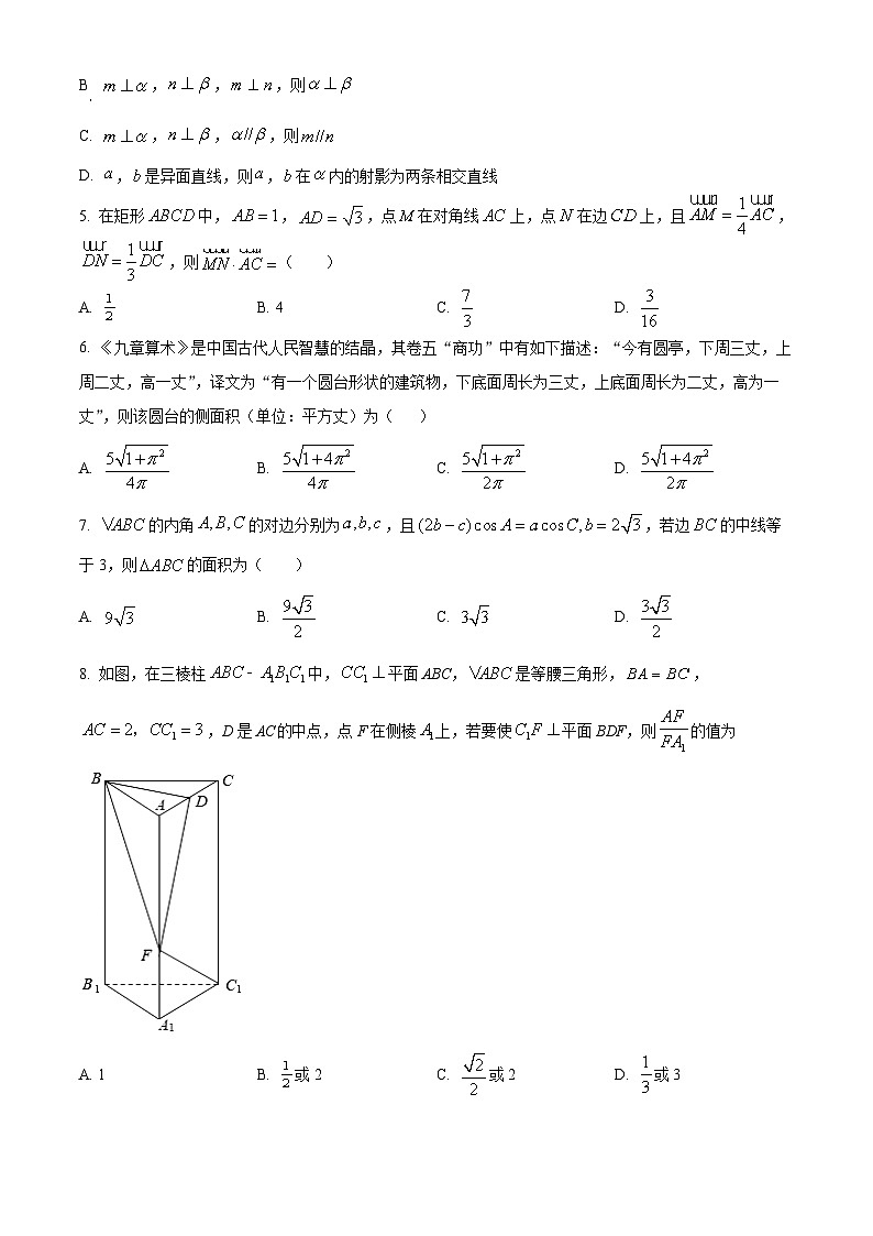 山东省泰安市新泰第一中学老校区（新泰中学）2023-2024学年高一下学期期中考试数学试题02