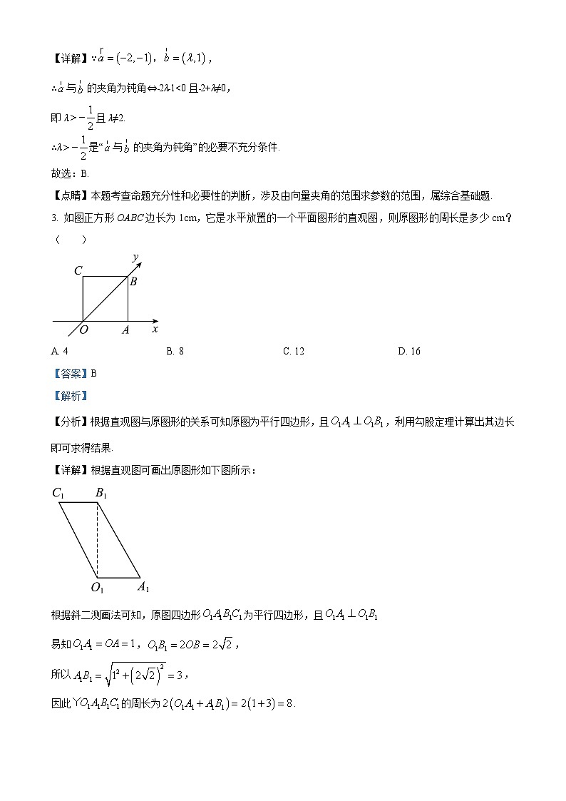 山东省泰安市新泰第一中学老校区（新泰中学）2023-2024学年高一下学期期中考试数学试题02