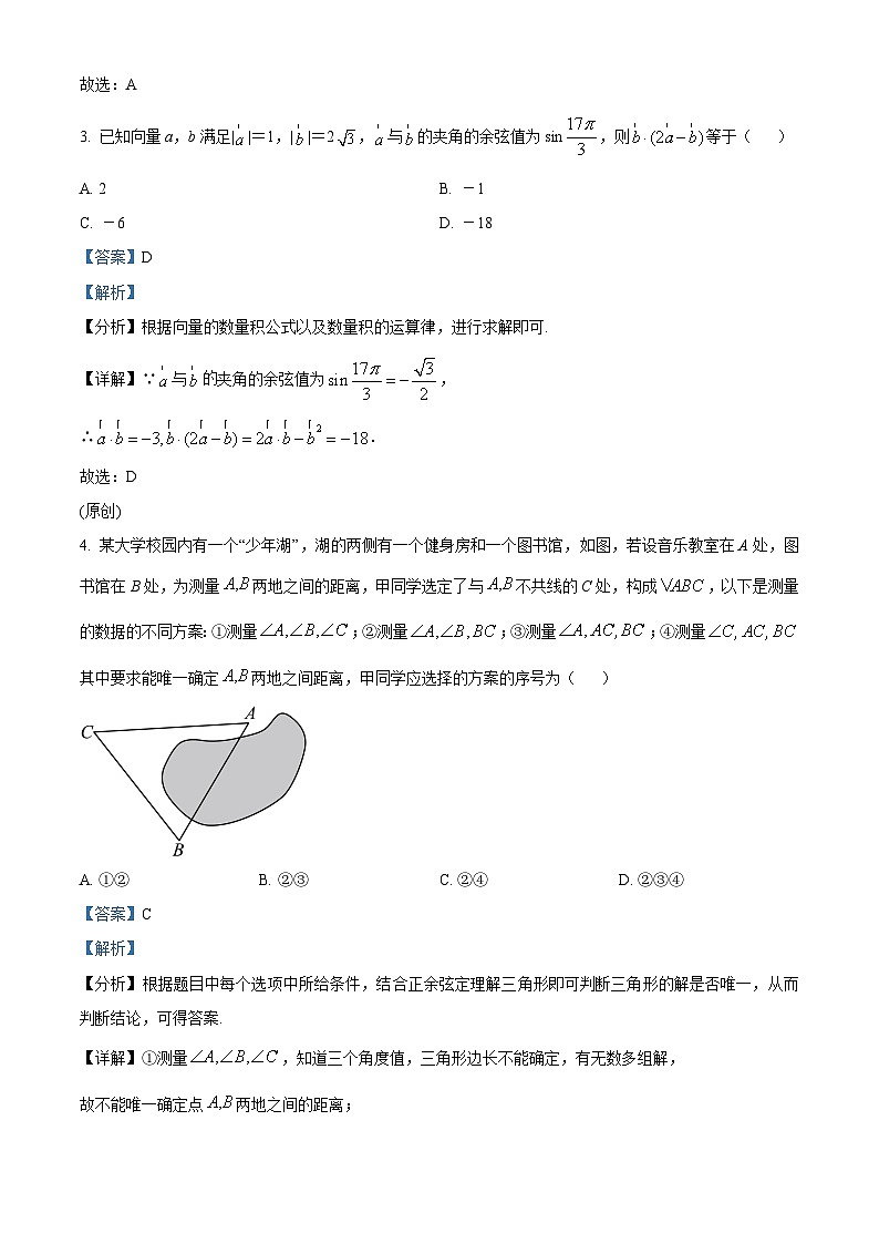 重庆市礼嘉中学校2023-2024学年高一下学期期中考试数学试题（原卷版+解析版）02
