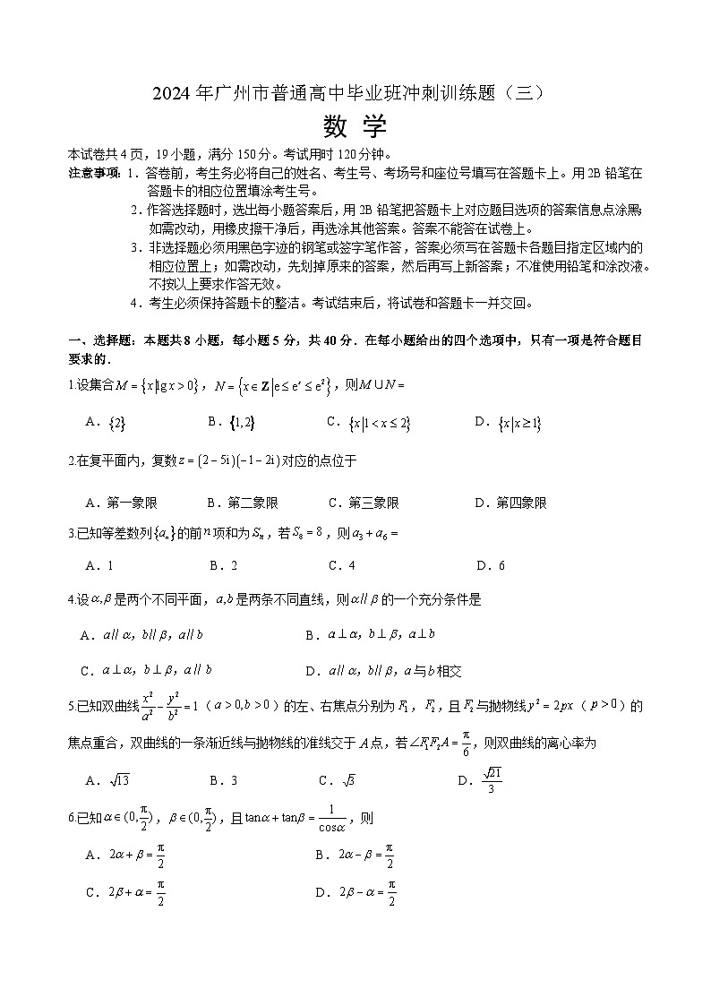 2024年广州市普通高中毕业班冲刺训练题三试题（定稿）第1页