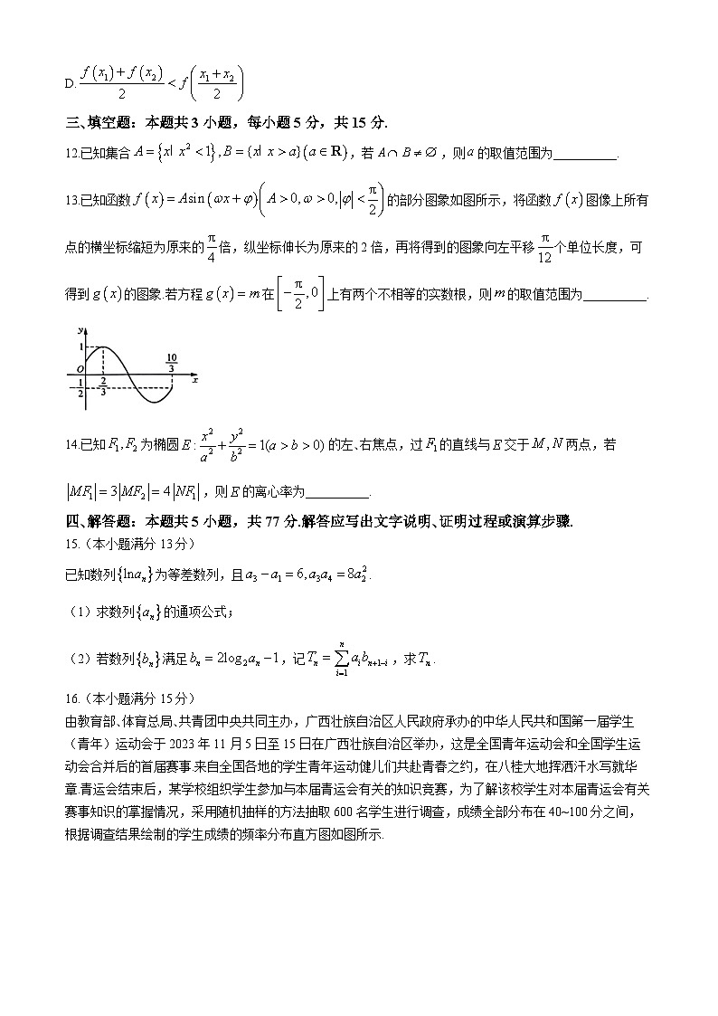 河北省沧州市部分高中2024届高三下学期二模试题数学含答案03