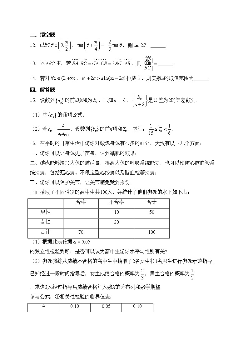 安徽省合肥市2024届高三下学期适应性联考（三模）数学试卷(含答案)03