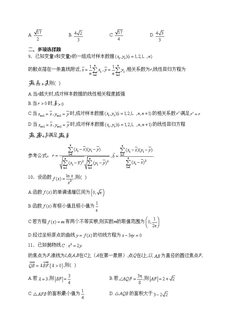 广东省广州市2024届高三下学期毕业班模拟（三）数学试卷(含答案)02
