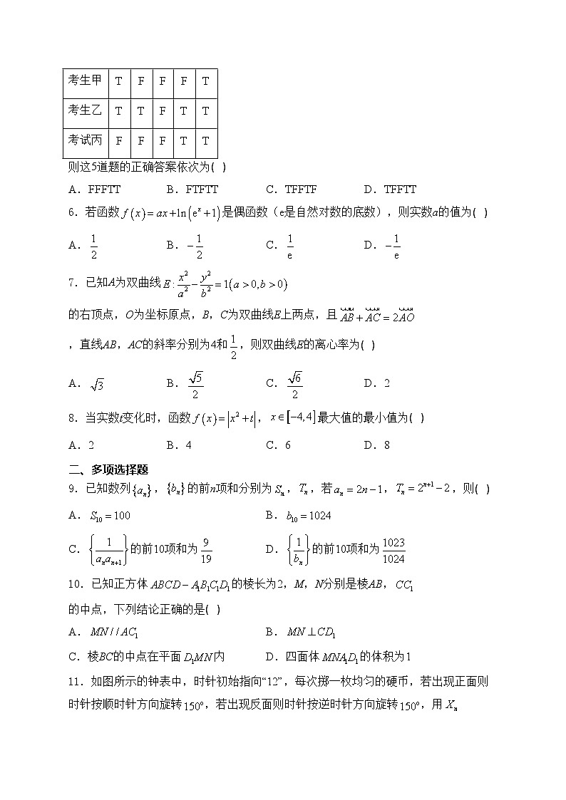 安徽省淮北市2024届高三下学期第二次质量检测数学试卷(含答案)02