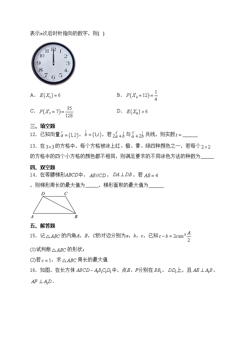 安徽省淮北市2024届高三下学期第二次质量检测数学试卷(含答案)03