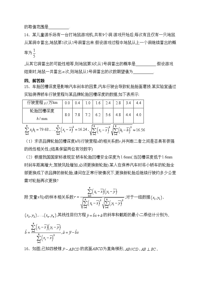 江西省九江市2024届高三第三次高考模拟统一考试数学试卷(含答案)03