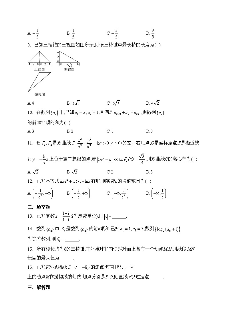 四川省宜宾市2024届高三下学期第二次诊断性考试文科数学试卷(含答案)02