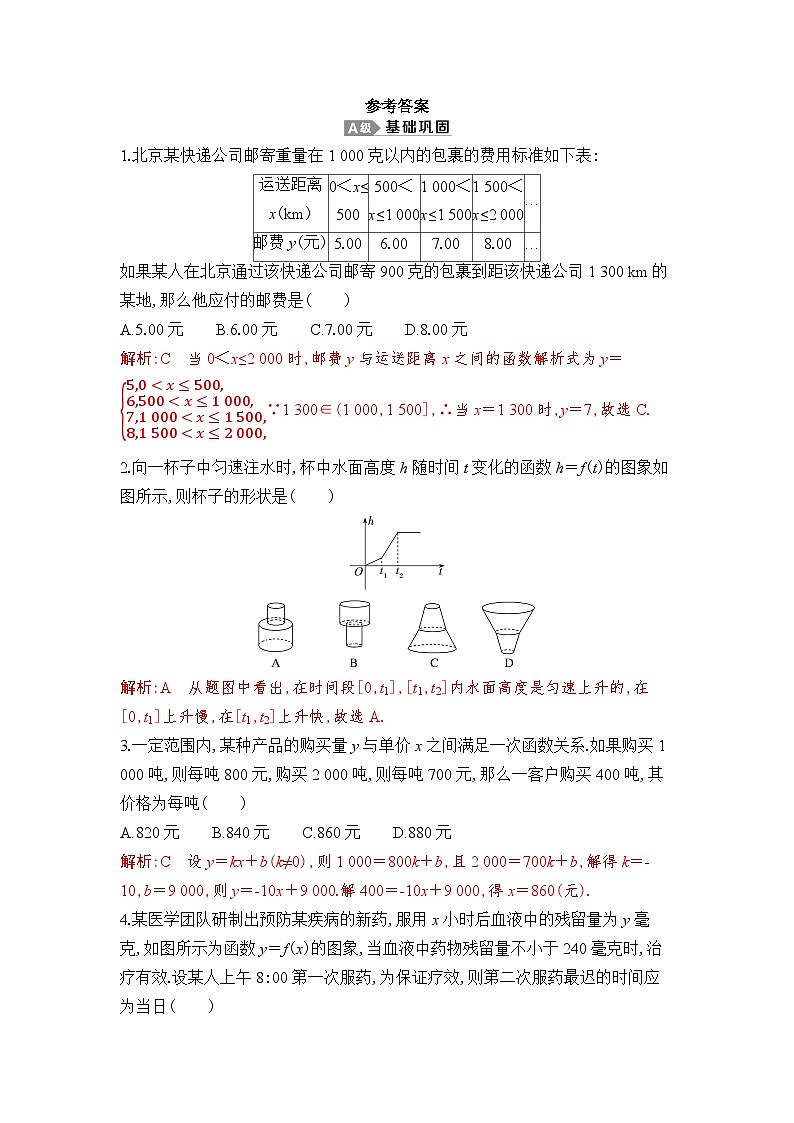 新人教A版 高中数学必修第一册 3.4《函数的应用（一）》专题练习（附答案）01