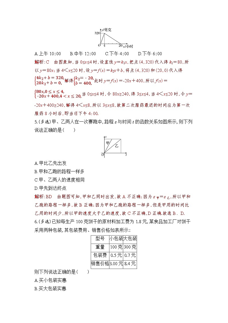 新人教A版 高中数学必修第一册 3.4《函数的应用（一）》专题练习（附答案）02