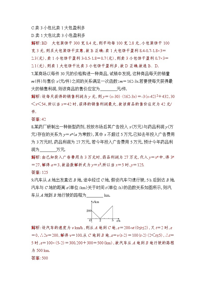 新人教A版 高中数学必修第一册 3.4《函数的应用（一）》专题练习（附答案）03