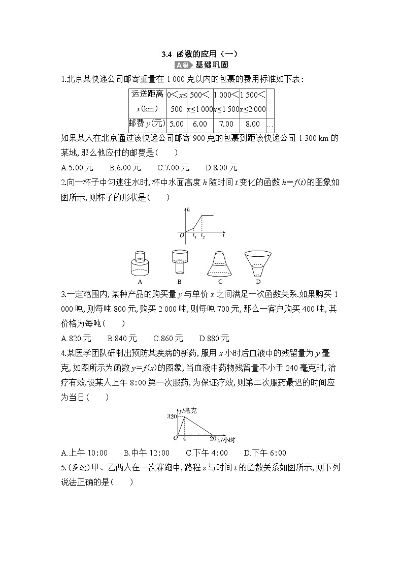 新人教A版 高中数学必修第一册 3.4《函数的应用（一）》专题练习（附答案）01