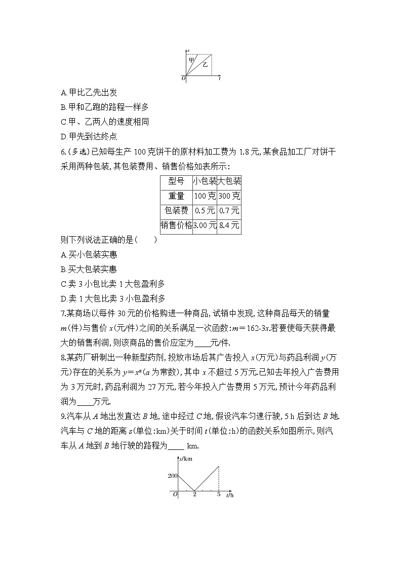 新人教A版 高中数学必修第一册 3.4《函数的应用（一）》专题练习（附答案）02